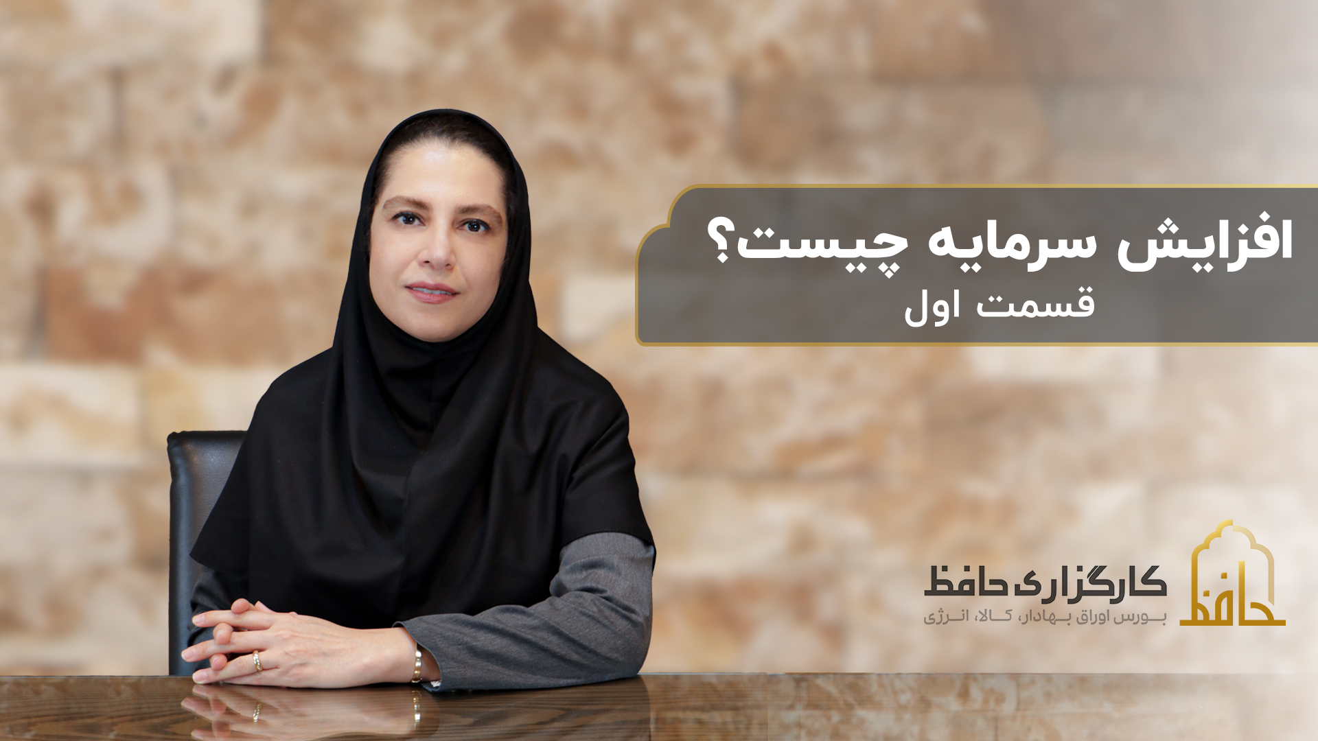 افزایش سرمایهی شرکتها و اقدامات لازم برای سهامداران