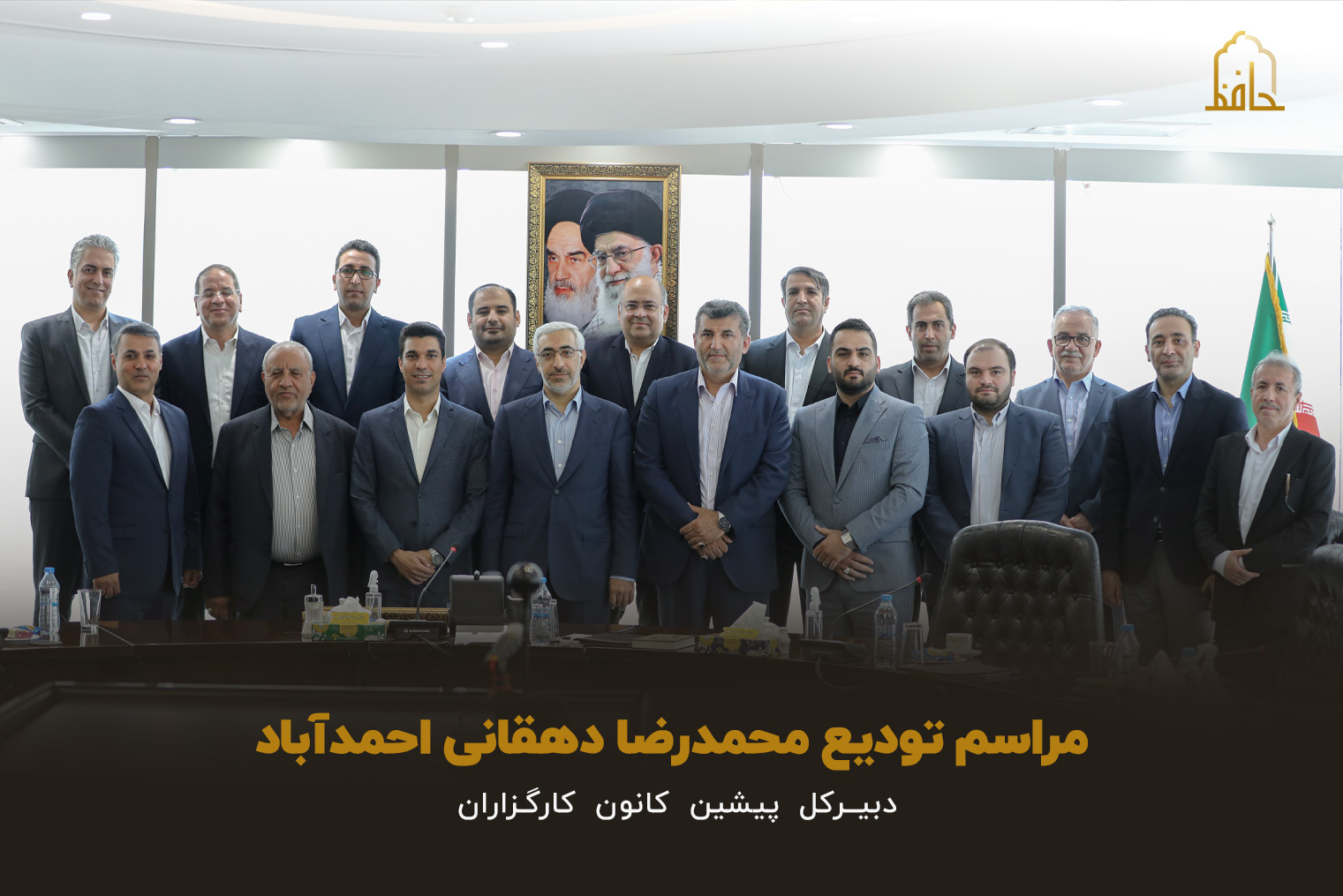 مراسم تودیع محمدرضا دهقانی احمدآباد