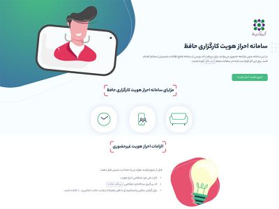 سامانه احراز هویت کارگزاری حافظ راهاندازی شد